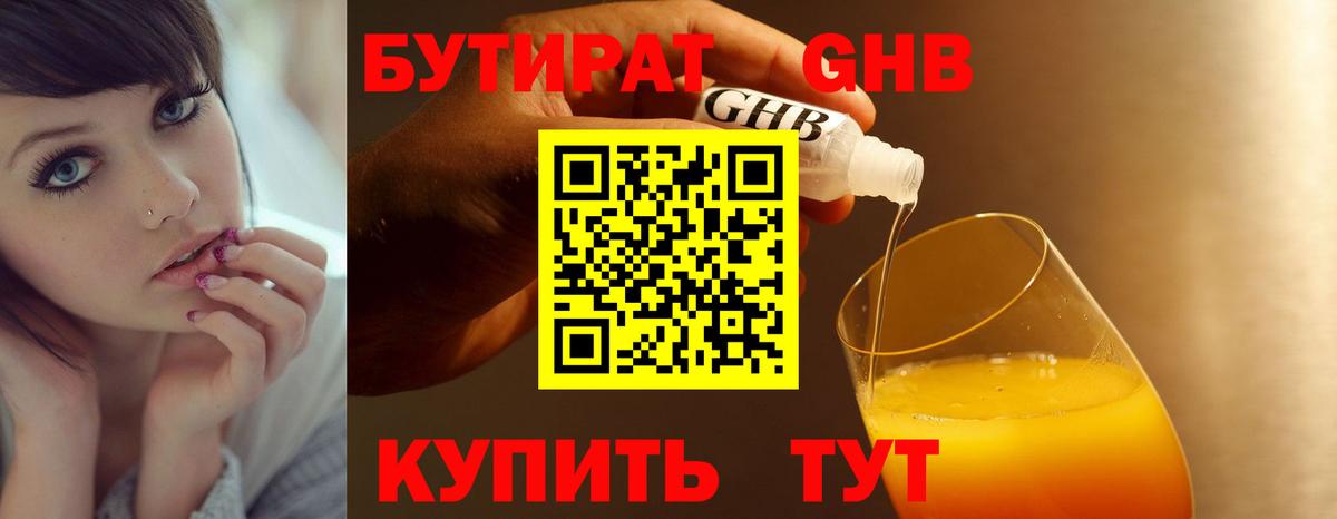 Саратов  БУТИРАТ оксибутират  Вход с VPN 