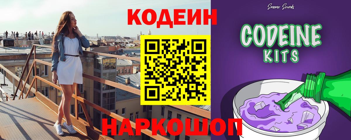Саратов  Кодеиновый сироп Lean напиток Lean (лин)  Вход с VPN 