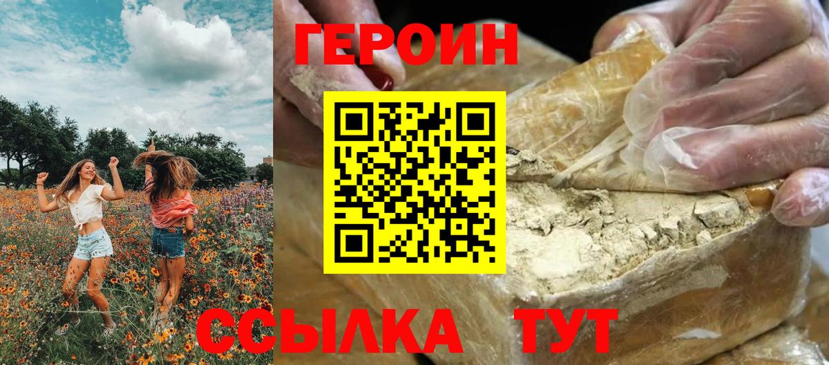 ГЕРОИН афганец Саратов