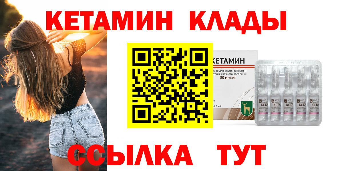 Кетамин VHQ  Вход с VPN  Саратов 