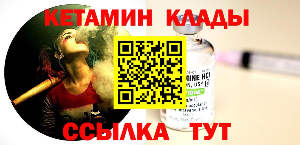 КЕТАМИН VHQ Саратов
